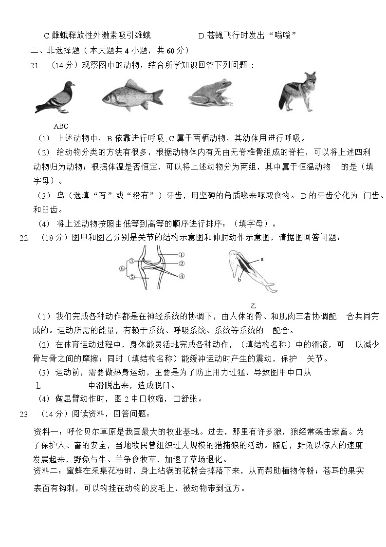 安徽省芜湖市弋江区部分学校八年级2023-2024学年八年级上学期生物期中测试试题第3页