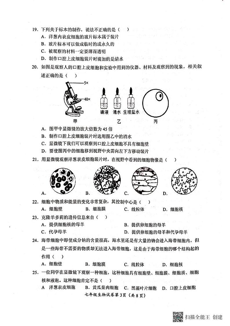 河北省保定市竞秀区2023-2024学年七年级上学期生物期中试卷第3页
