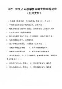 安徽省淮南市龙湖中学2023-2024学年八年级上学期期中生物试题