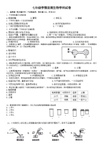 安徽省淮南市龙湖中学2023-2024学年七年级上学期期中生物试题