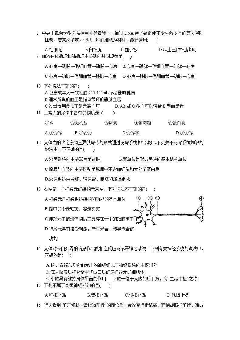江苏省扬州市江都区八校联谊2023-2024学年八年级上学期期中生物试题第2页