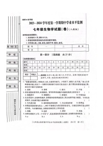 陕西省西安市西咸新区2023-2024学年七年级上学期期中生物试题