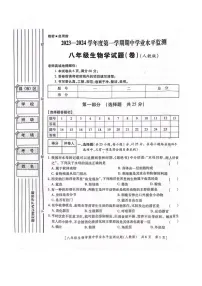 陕西省西安市西咸新区2023-2024学年八年级上学期期中生物试题