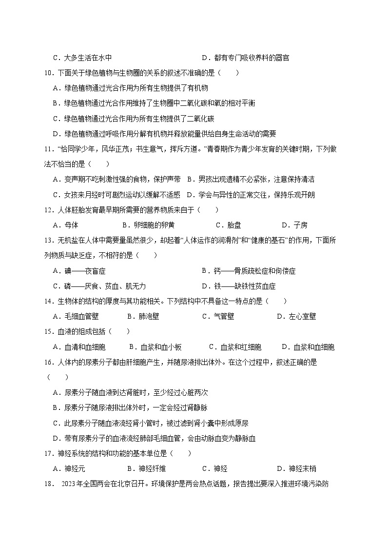 2023-2024学年甘肃省武威市凉州区九年级上学期期中生物质量检测模拟试题（含解析）02