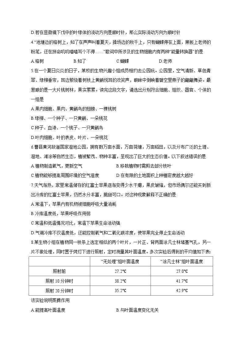 2023-2024学年山东省菏泽市九年级上学期期中生物质量检测模拟试题（含解析）02