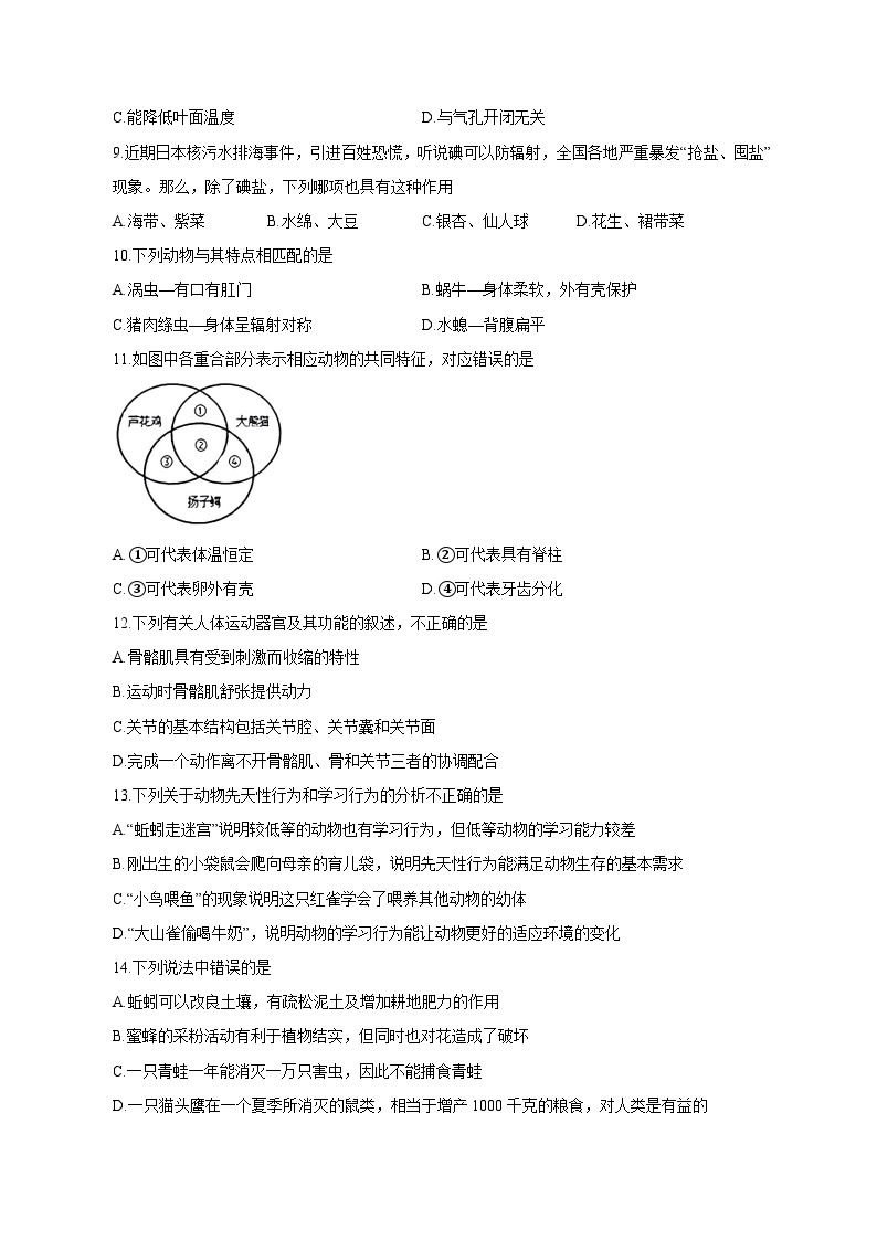 2023-2024学年山东省菏泽市九年级上学期期中生物质量检测模拟试题（含解析）03