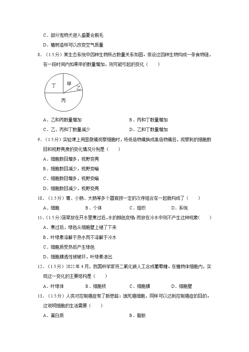 甘肃省陇南市武都区2023-2024学年七年级上学期期中生物试卷02