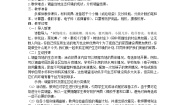 初中生物人教版 (新课标)七年级下册第三节 拟定保护生态环境的计划教学设计