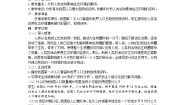 初中生物人教版 (新课标)七年级下册第一节 分析人类活动对生态环境的影响教学设计