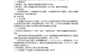 初中生物人教版 (新课标)七年级下册第二节 血流的管道──血管教学设计