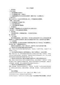 初中生物人教版 (新课标)七年级下册第四单元 生物圈中的人第一章 人的由来第三节 青春期教学设计