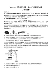 山东省临沂市河东区2023-2024学年八年级上学期期中考试生物试题