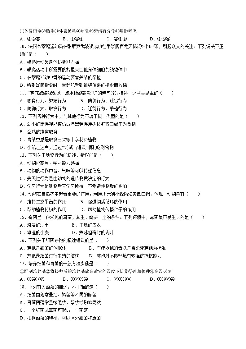 山東省臨沂市羅莊區(qū)2023-2024學(xué)年八年級上學(xué)期期中考試生物試題第2頁