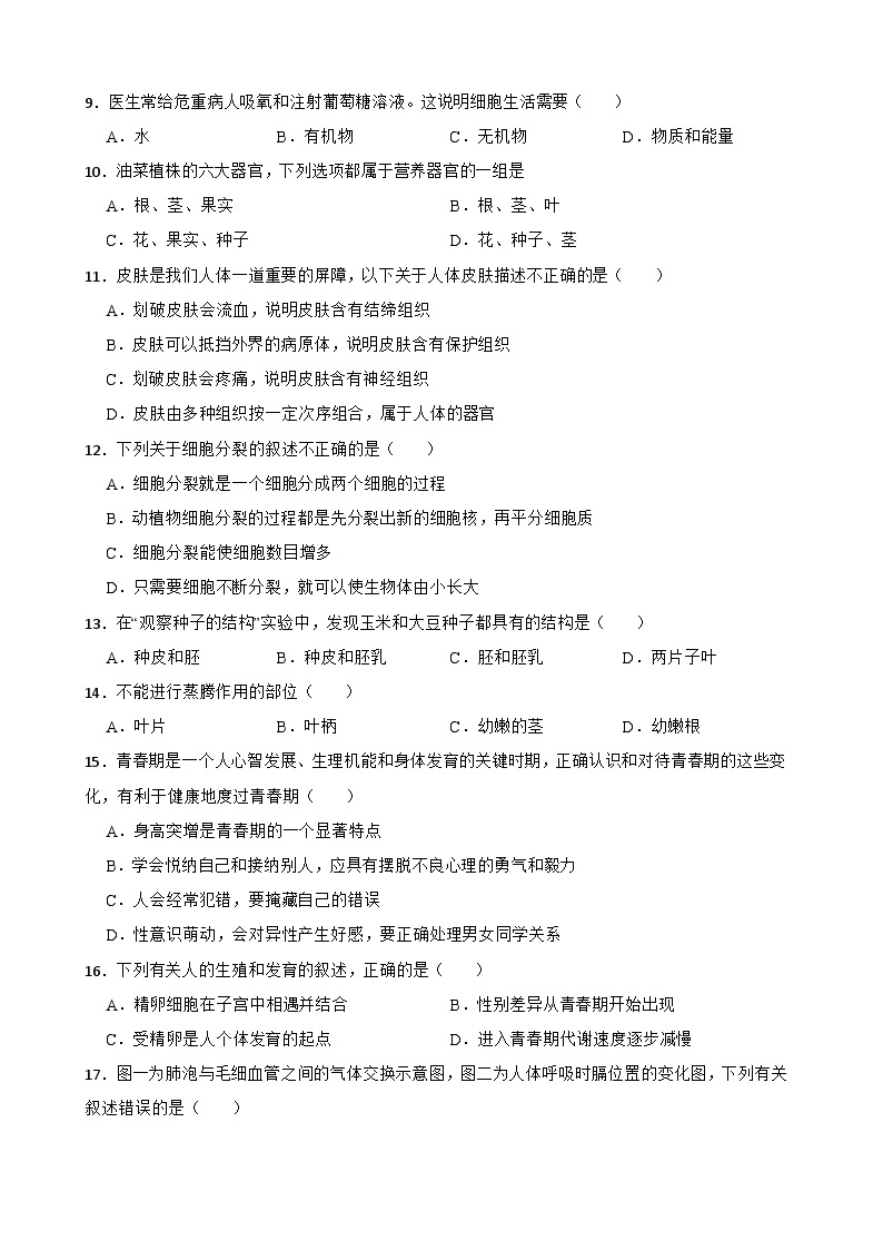 甘肃省武威第十七中学教研联片联考2023-2024学年九年级上学期11月月考生物试题02