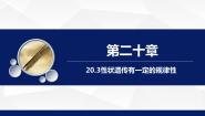 北师大版八年级上册第3节  性状遗传有一定的规律性教学ppt课件