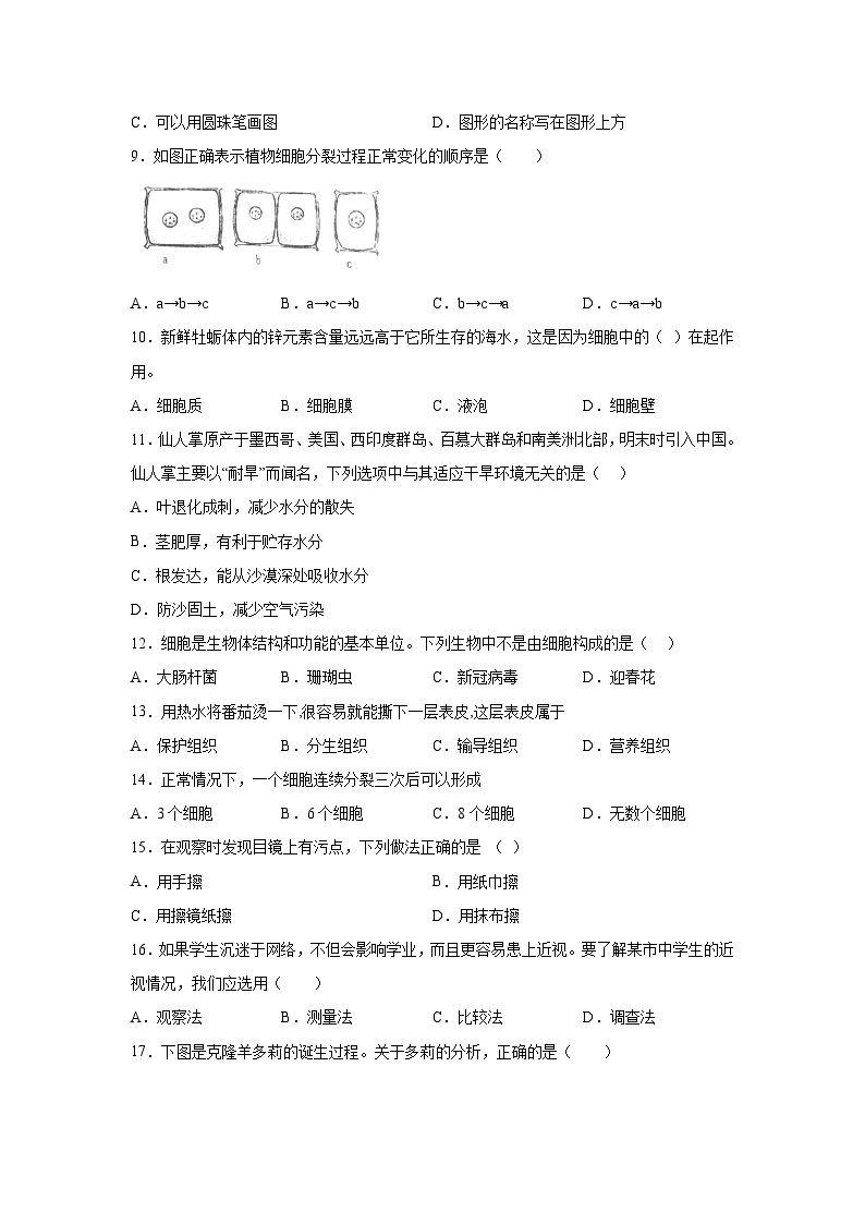 河北省邯郸市永年区2023-2024学年七年级上学期期中考试生物试题（含解析）02