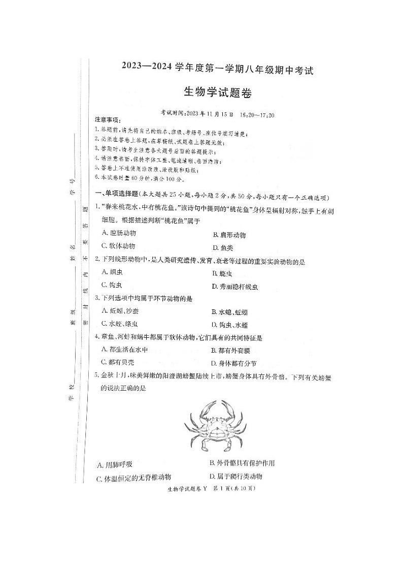 湖南省长沙市一中教育集团2023-2024学年八年级上学期期中生物试题01