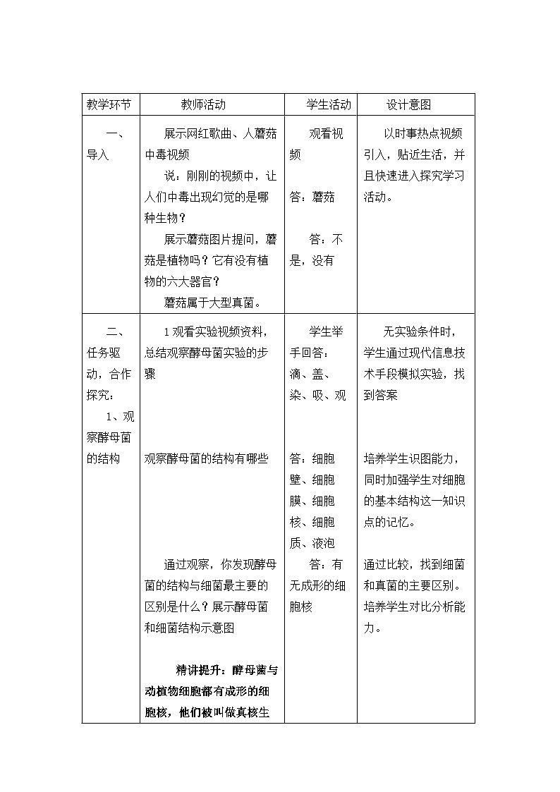 《真菌》教案 人教版生物八年级上册第2页