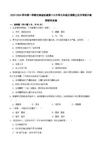 甘肃省武威十六中学联考2023-2024学年九年级上学期11月月考生物试题