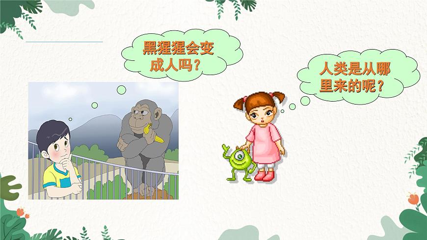 人教版生物七年級下冊 第一章第一節(jié)人類的起源和發(fā)展課件第2頁