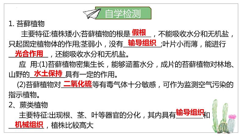 北师大版八年级生物下册课件 22.3 植物的主要类群(第1课时)第3页