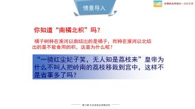 初中生物北师大版八年级下册第1节 生物的生存依赖一定的环境教学课件ppt