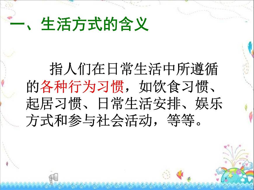 人教版生物八年級(jí)下冊(cè) 第二節(jié) 選擇健康的生活方式 (3) 課件第2頁