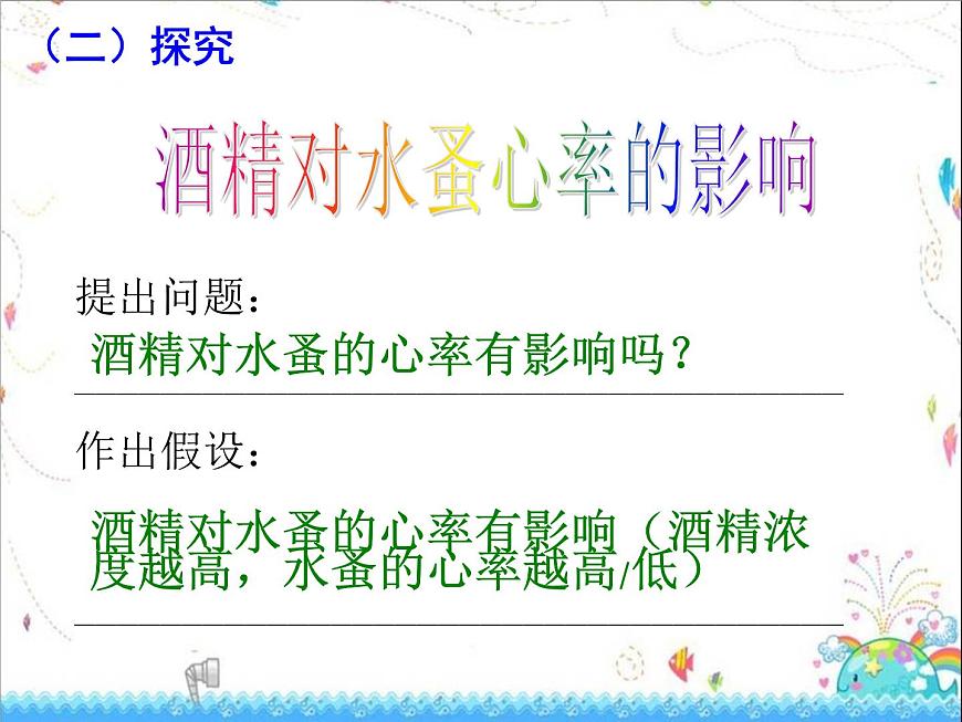人教版生物八年級(jí)下冊(cè) 第二節(jié) 選擇健康的生活方式 (3) 課件第8頁