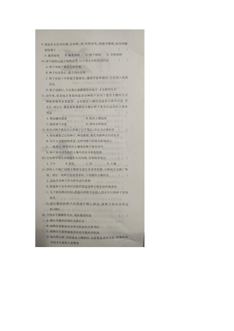 河南省商丘市实验中学2023-2024学年七年级上学期12月月考生物试题第3页