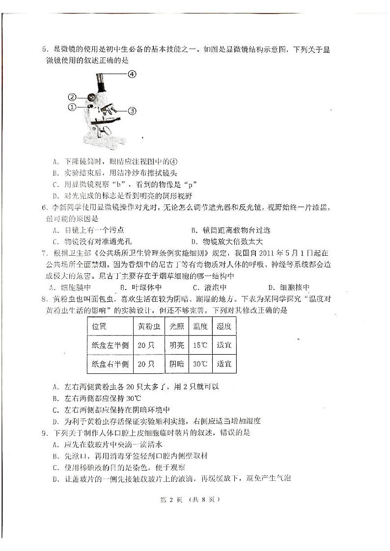 广东省茂名市信宜市2023-2024学年七年级上学期12月月考生物试题第2页