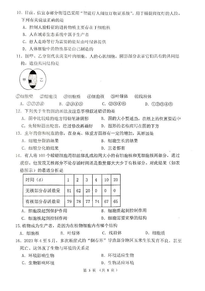 广东省茂名市信宜市2023-2024学年七年级上学期12月月考生物试题第3页