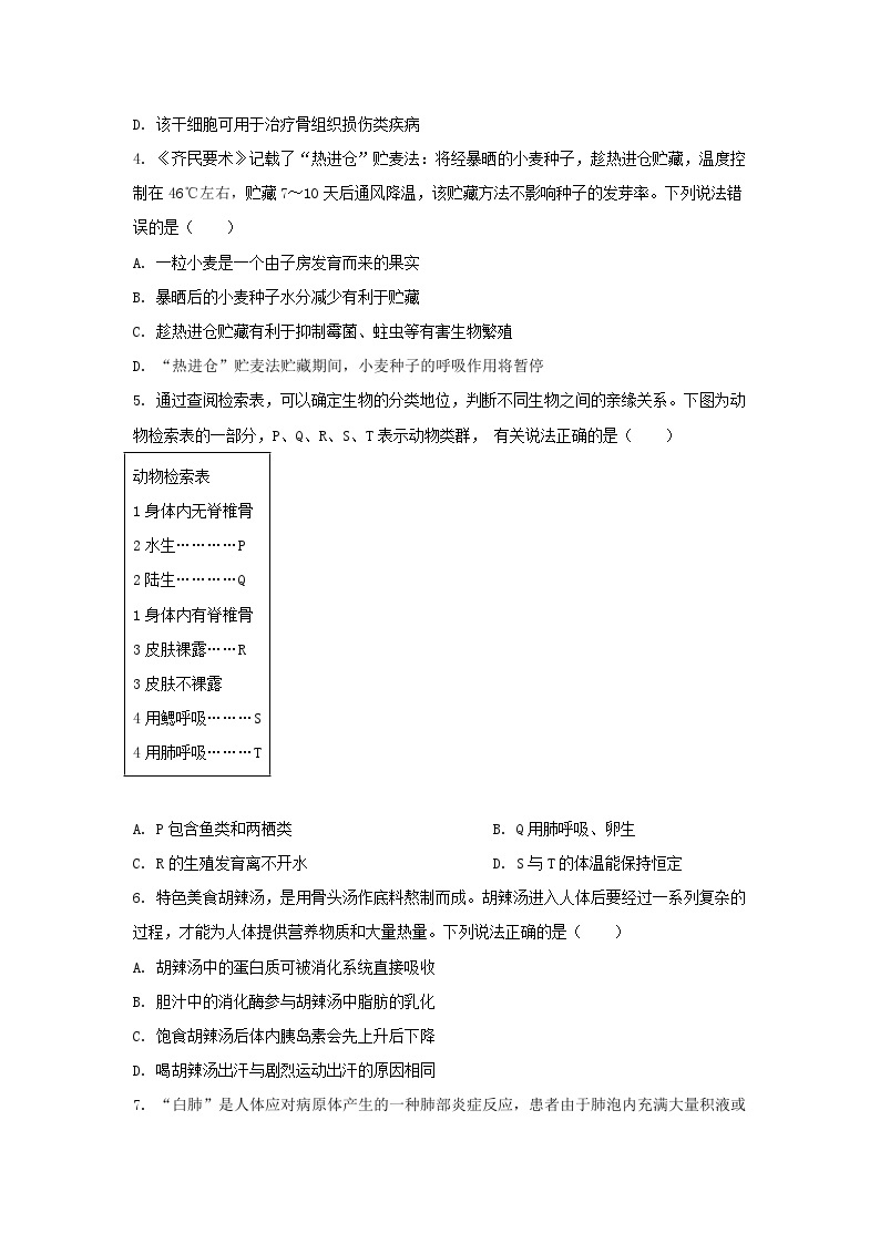 2023年山东潍坊中考生物试题及答案A卷02