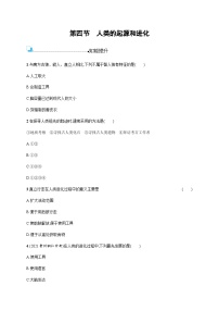 生物八年級上冊第四節(jié) 人類的起源和進化達標測試