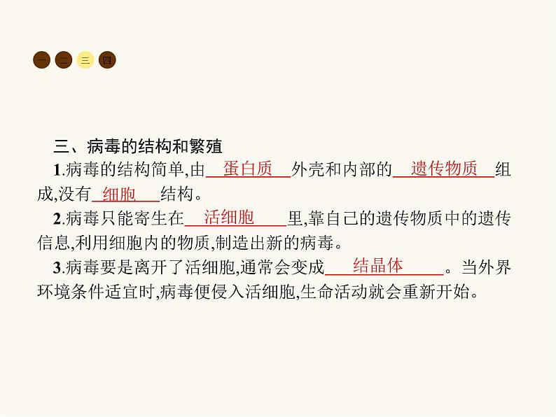 人教版八年级生物上册第5章病毒课件第4页