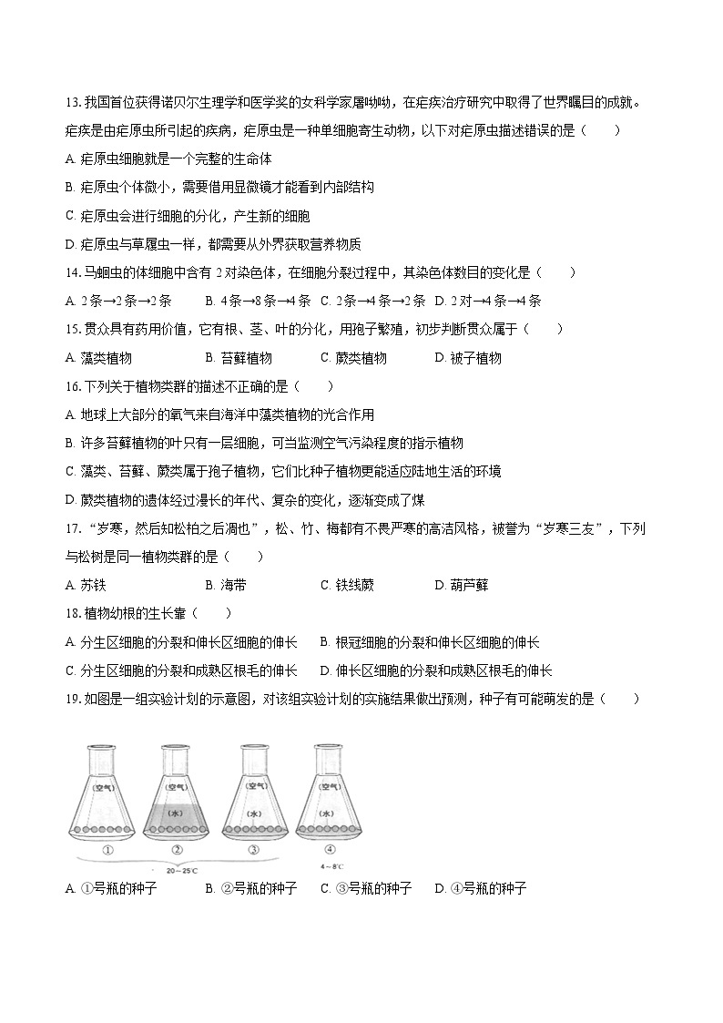 2022-2023学年广东省东莞市七年级（上）期末生物试卷(含答案解析)03