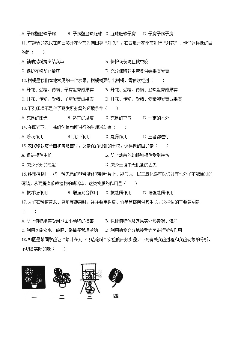 2022-2023学年山东省临沂市沂南县七年级（上）期末生物试卷(含答案解析)02