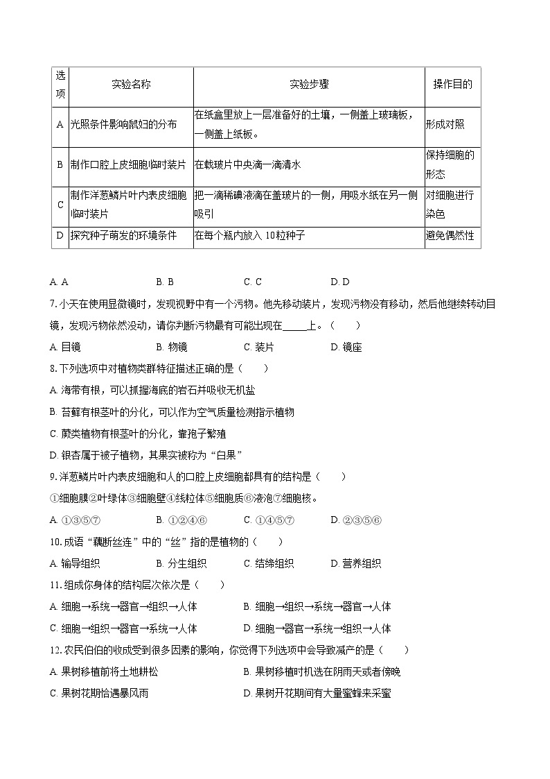2022-2023学年江西省赣州市赣县区七年级（上）期末生物试卷(含答案解析)02