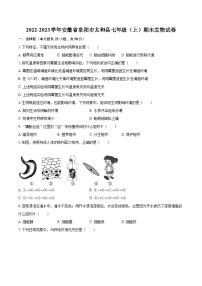 2022-2023学年安徽省阜阳市太和县七年级（上）期末生物试卷(含答案解析)