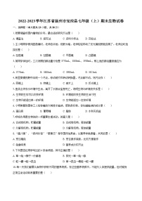 2022-2023学年江苏省扬州市宝应县七年级（上）期末生物试卷（含答案解析）
