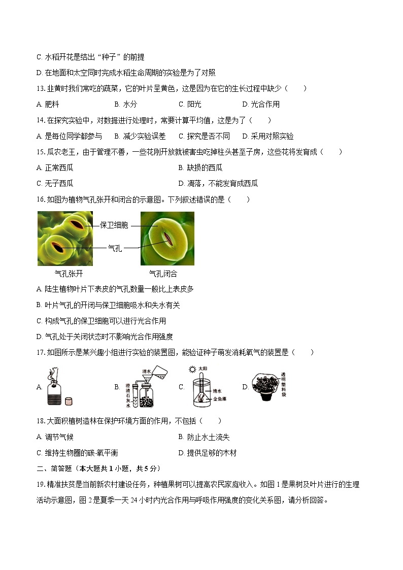 2022-2023学年江苏省盐城市阜宁县七年级（上）期末生物试卷（含答案解析）03