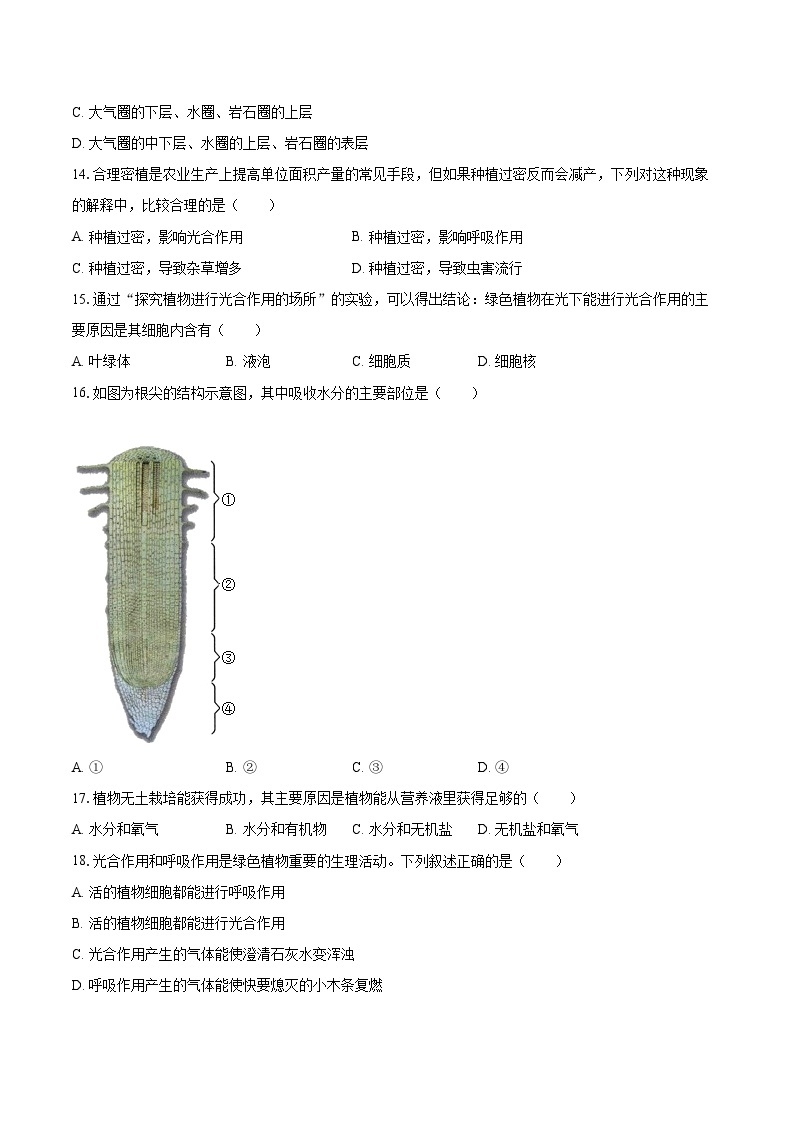 2022-2023学年江苏省宿迁市宿豫区七年级（上）期末生物试卷（含答案解析）03