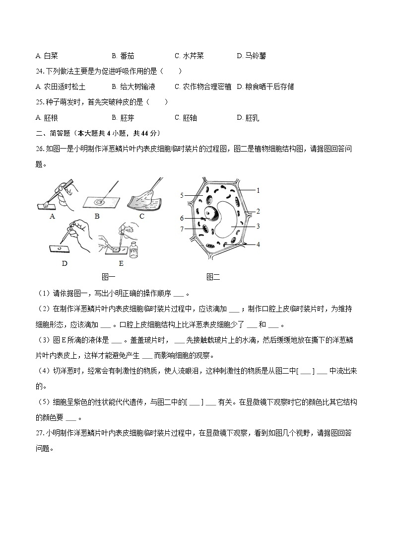 2022-2023学年辽宁省朝阳市建平县七年级（上）期末生物试卷（含答案解析）03