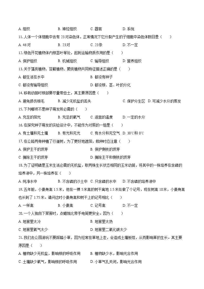 2022-2023学年山西省临汾市尧都区七年级（上）期末生物试卷（含答案解析）02