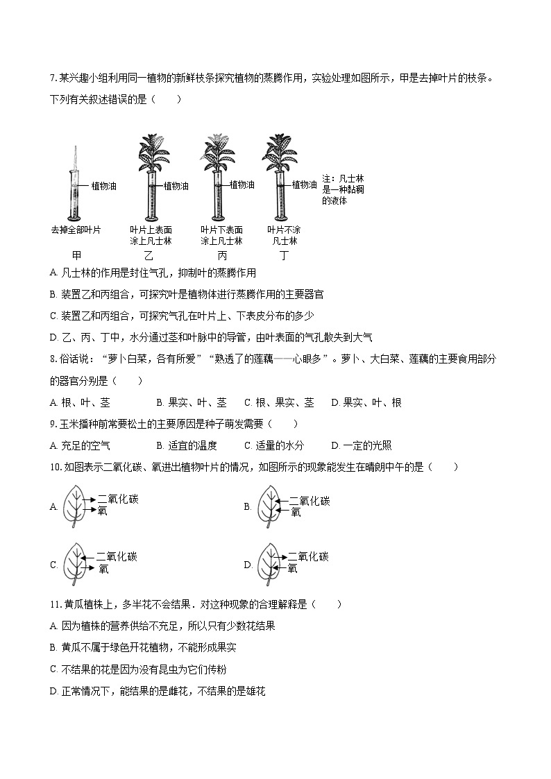 2022-2023学年辽宁省铁岭市西丰县七年级（上）期末生物试卷（含答案解析）02