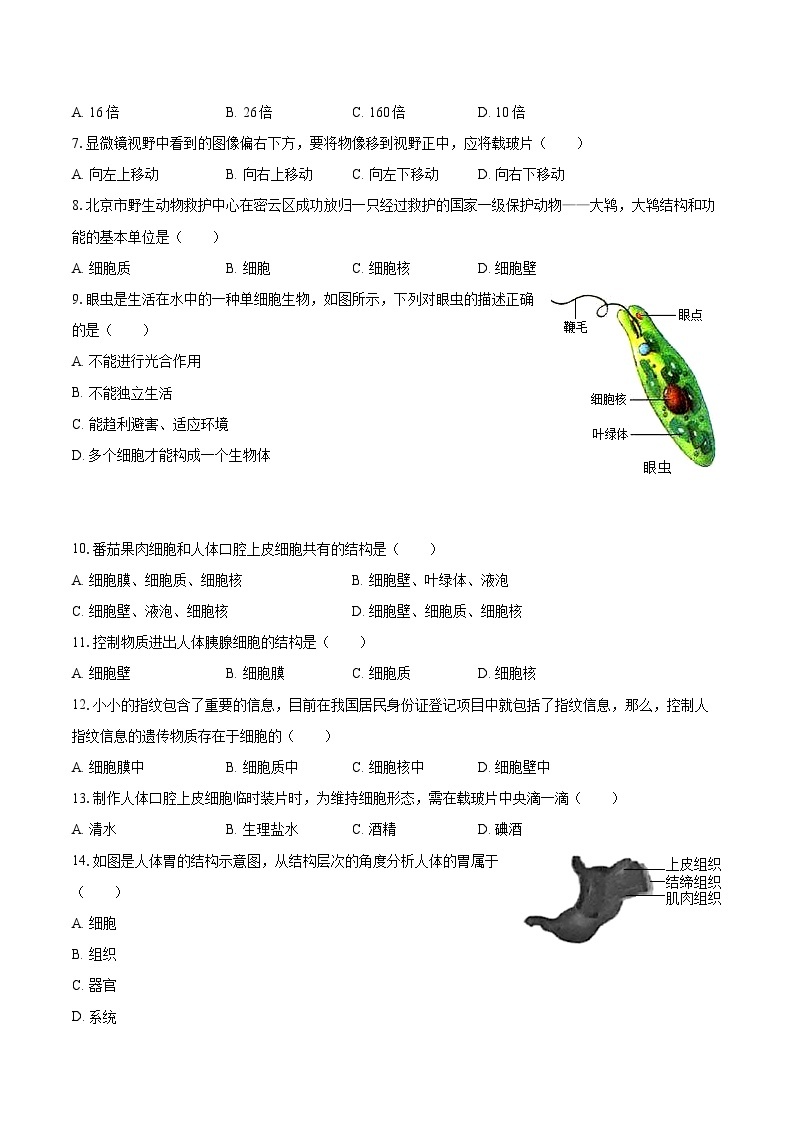 2022-2023学年北京市密云区七年级（上）期末生物试卷（含答案解析）02