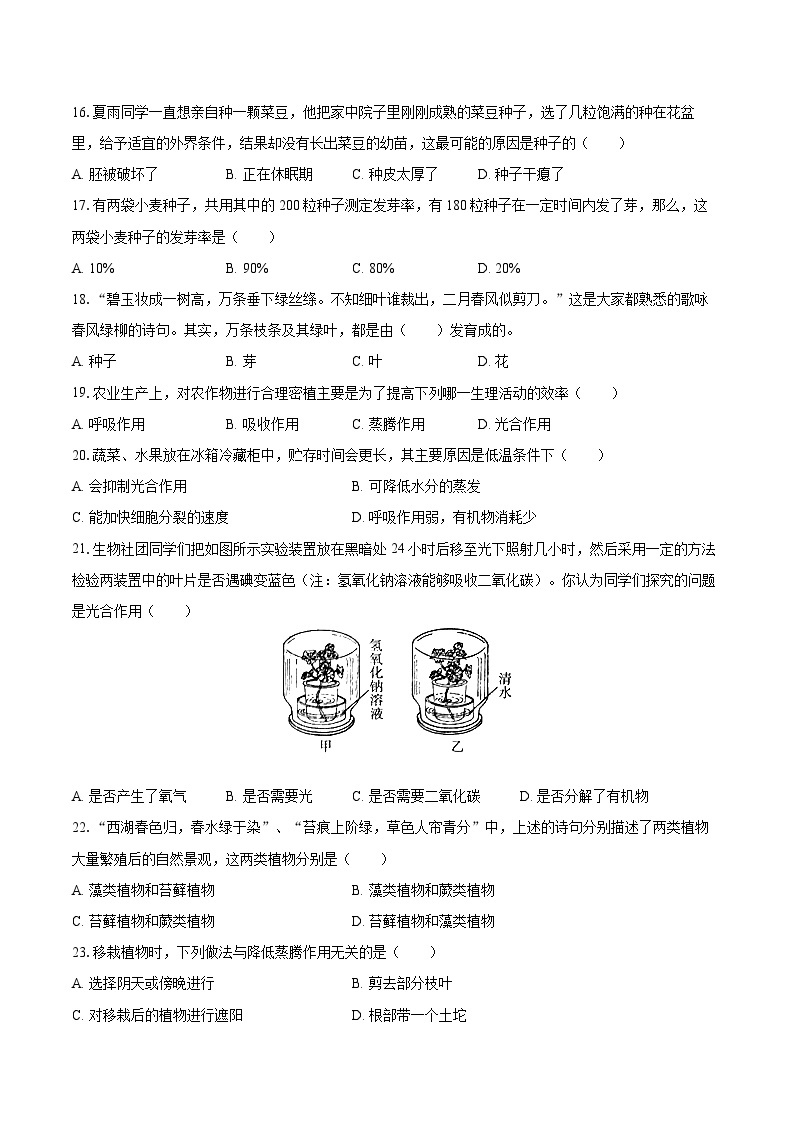 2022-2023学年山西省临汾三中七年级（上）期末生物试卷（含答案解析）03