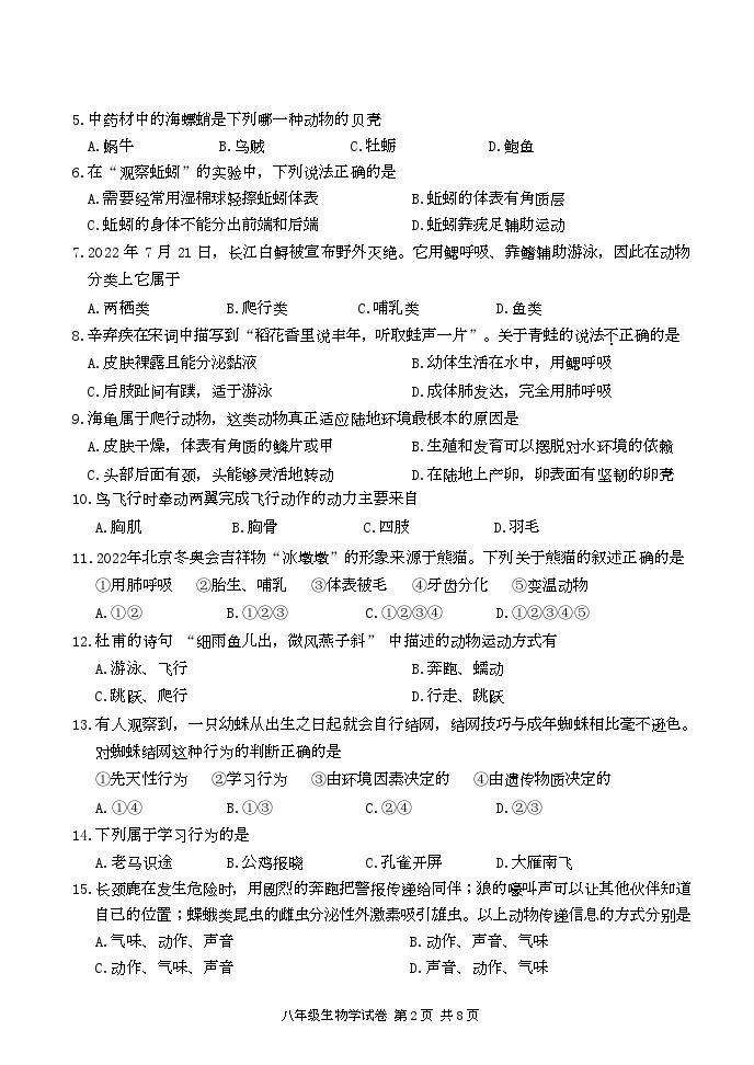 广东省广州市花都区2022-2023学年八年级上学期期末考试生物试题02
