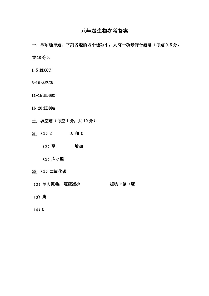 八年級(jí)生物答案第1頁(yè)