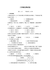 江苏省盐城市滨海县初中教育集团2023-2024学年八年级上学期12月月考生物试题