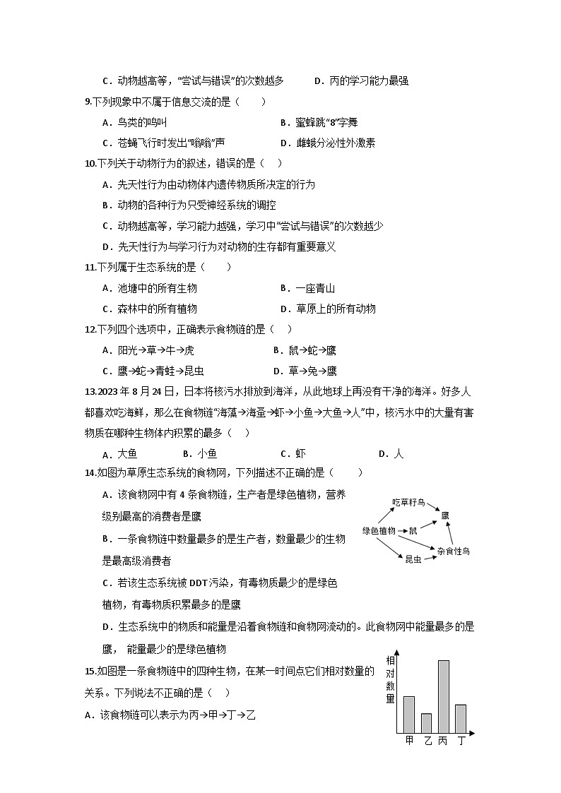 八年級(jí)生物試卷第2頁(yè)